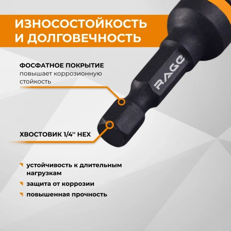 Бита для кровельных саморезов 13 х 48 мм, 1/4“, HEX RAGE 554813; УТ-00000573